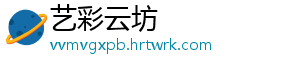 艺彩云坊